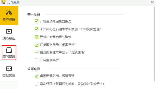 元气桌面怎样更改存储位置？元气桌面更改存储位置的方法