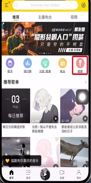 酷我音乐中打开k歌的操作步骤
