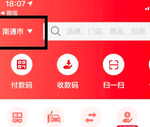 云闪付申请上南通消费券的方法教程