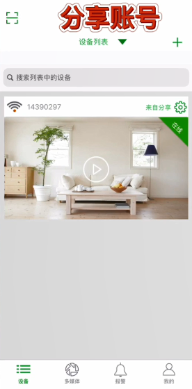 seetong监控怎么分享给别人?seetong监控分享给别人的方法