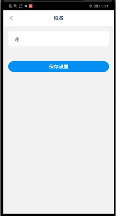 洋葱学院怎么修改名字?洋葱学院中修改名字的方法步骤