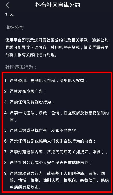 抖音中找到社区规则位置的具体操作步骤