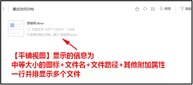WPS2019最近访问文档更改视图样式的方法步骤