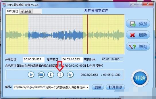 MP3剪切合并大师剪辑mp3的详细步骤