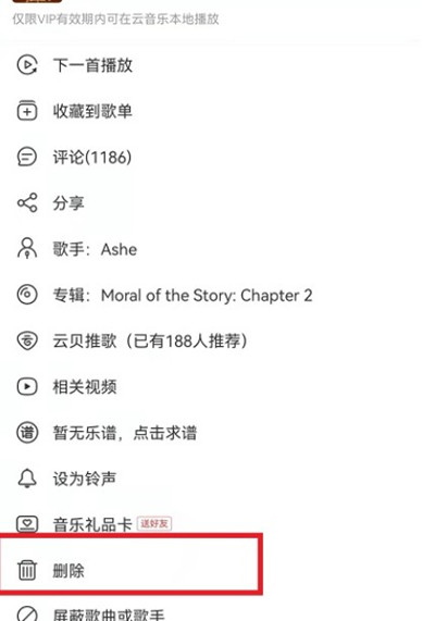 网易云音乐怎么管理歌单中的歌?网易云音乐管理歌单中的歌教程