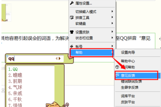 QQ拼音输入法删除不想要候选字的相关操作方法