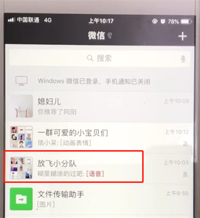 微信将已删除的好友加回来的操作步骤