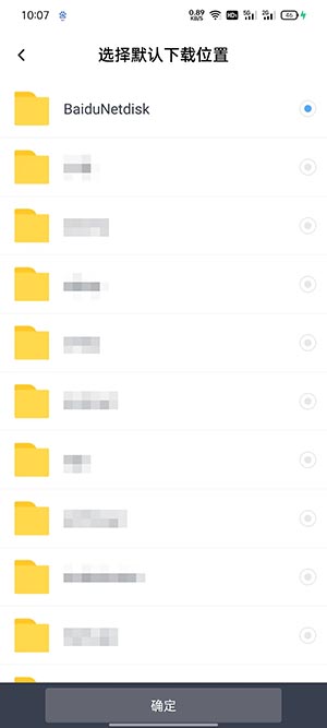 手机百度网盘下载的文件在哪里找？手机百度网盘下载文件查找教程