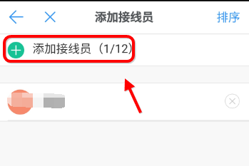 钉钉电话设置分机的操作流程