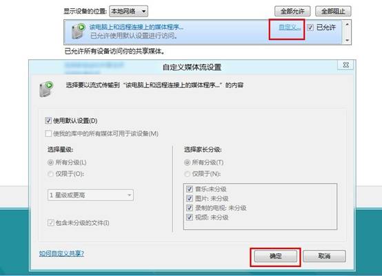 WIN8设置媒体流的图文操作方法