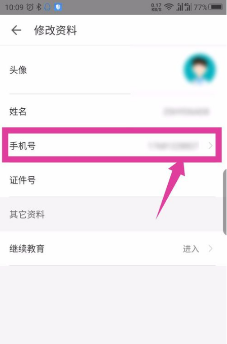 掌上华医怎么修改个人信息？掌上华医修改个人信息的方法