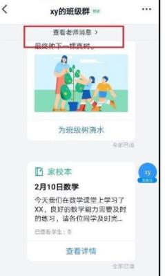 钉钉查看老师通知的操作说明