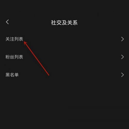 剪映关注列表怎么查看?剪映关注列表查看方法