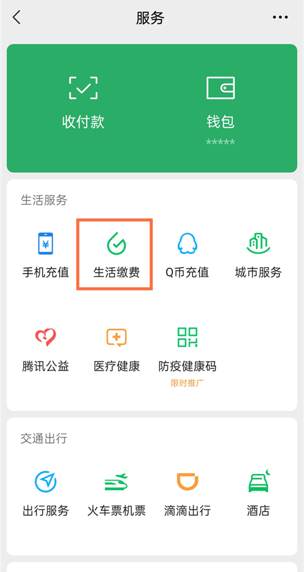 有线电视在微信上怎么缴费？微信有线电视缴费方法