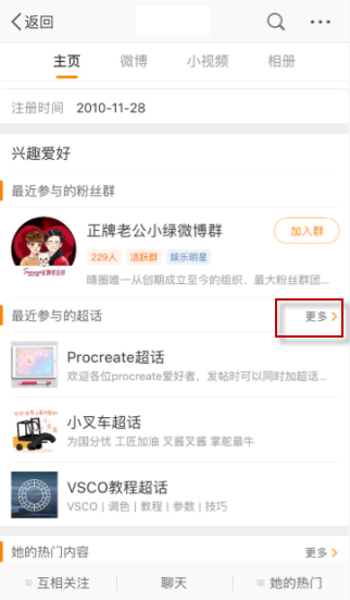 微博怎么看别人关注的超话?微博看别人关注的超话步骤