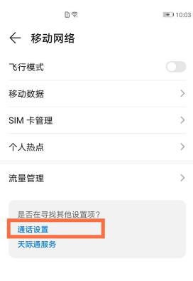 荣耀v40怎么设置通话自动录音 荣耀v40开启通话自动录音方法