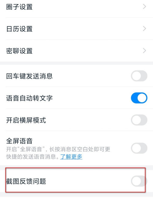 钉钉截图反馈怎么取消 钉钉关闭截图反馈问题的方法