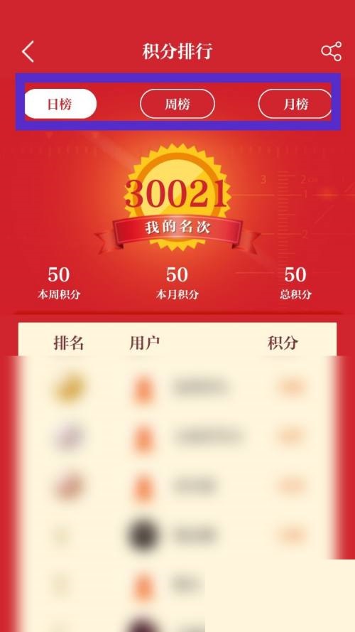 保密观怎么查看积分排行榜?保密观查看积分排行榜方法