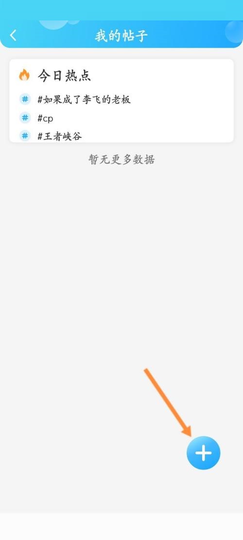 话本小说怎么发布帖子？话本小说发布帖子教程