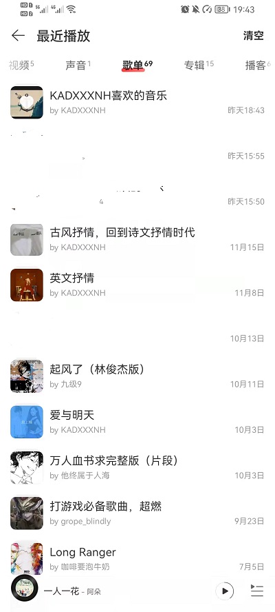 网易云音乐怎么查看播放过的歌单?网易云音乐查看播放过的歌单教程