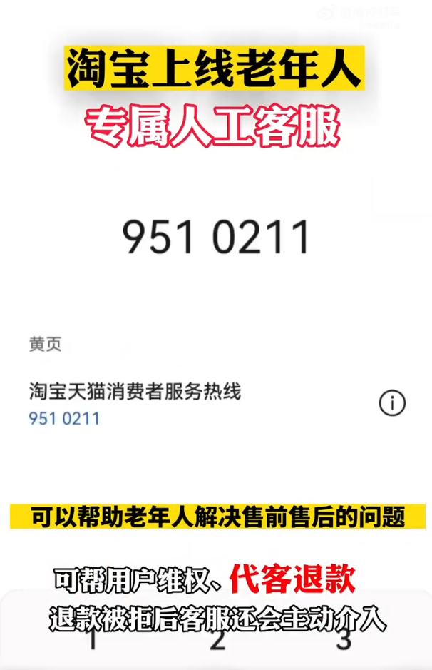 淘宝老年人客服在哪里?淘宝老年人客服查看方法