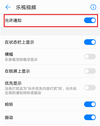 乐视视频关闭消息通知的简单步骤