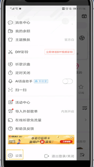 咪咕音乐关闭热门推送的方法步骤