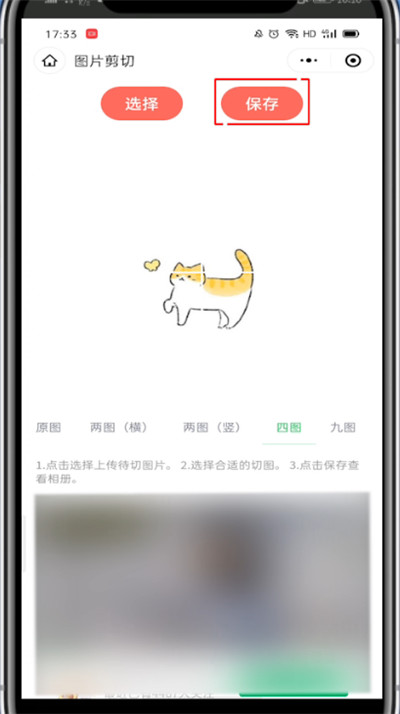 微信朋友圈里发四宫格照片的简单步骤