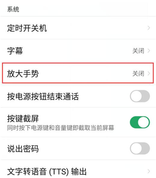 红魔Mars开启放大手势的简单教程