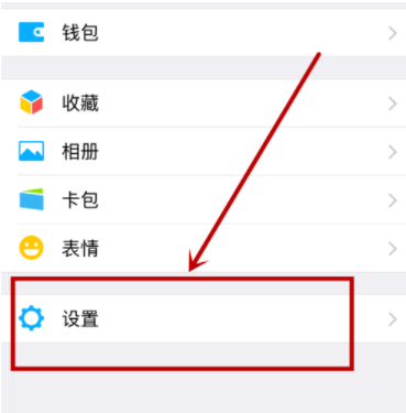 微信设置添加我的方式的图文操作