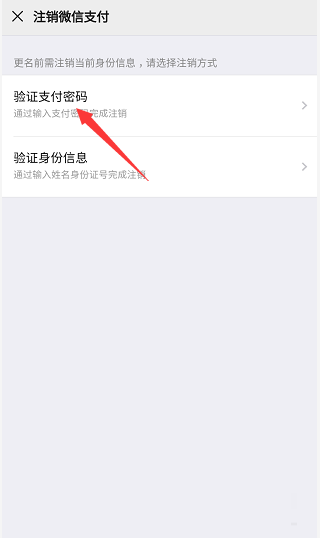 微信怎么更换实名制？微信更换实名制的方法教程