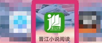 晋江小说阅读积分怎么查 晋江小说阅读查看自己的积分方法