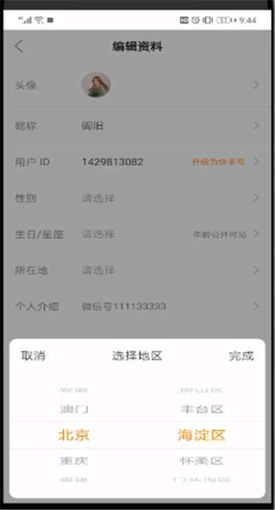 快手地址开启设置的操作教程