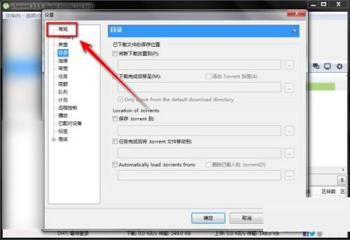 utorrent怎么预分配磁盘空间?utorrent预分配磁盘空间教程