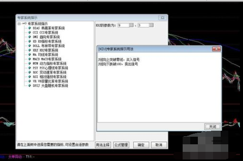 通达信软件使用专家系统指示的操作教程