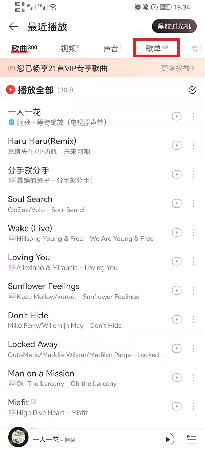 网易云音乐怎么查看播放过的歌单?网易云音乐查看播放过的歌单教程