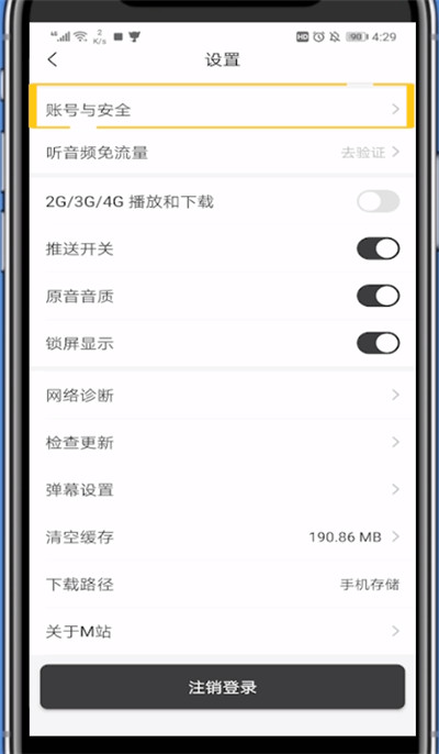 猫耳fm更换绑定手机的详细方法
