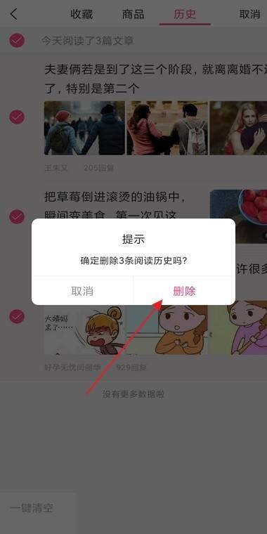 美柚怎么清除历史数据？美柚清除历史数据教程