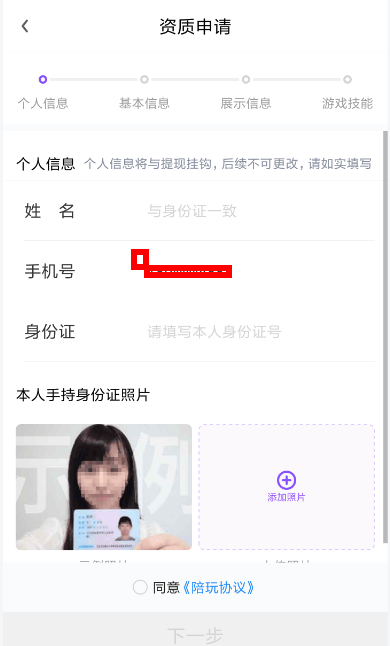黑猪电竞申请陪玩的方法介绍