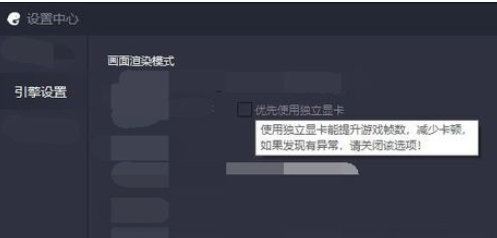 腾讯手游助手设置画质渲染模式的操作教程