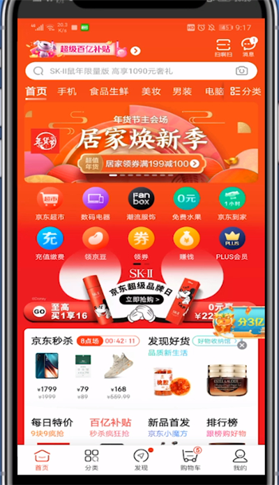 京东获得爆竹的具体办法