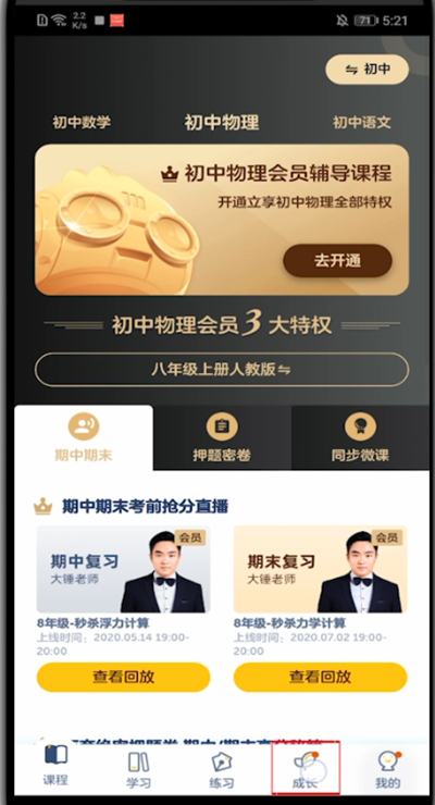洋葱学院怎么修改名字?洋葱学院中修改名字的方法步骤