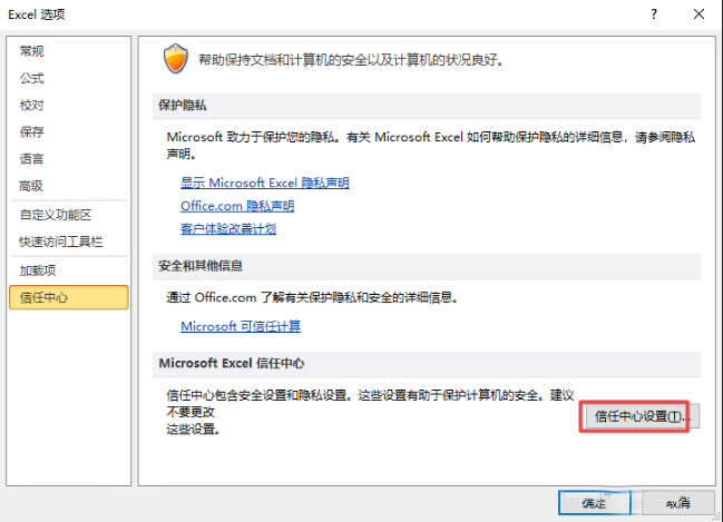 excel2010表格启用所有外部链接的图文方法