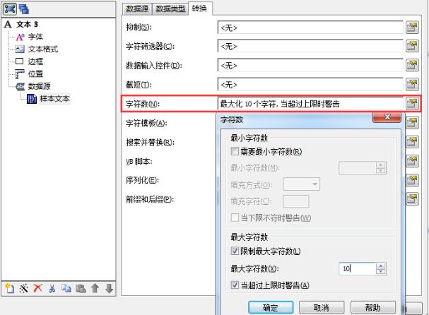 BarTender设计打印条码时字符被截掉的处理方法