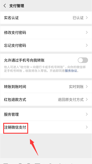 微信怎么更换实名制？微信更换实名制的方法教程