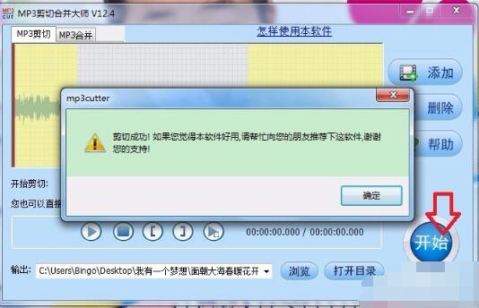 MP3剪切合并大师剪辑mp3的详细步骤