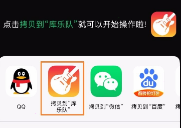 酷狗铃声怎么拷贝到库乐队？酷狗铃声拷贝到库乐队步骤介绍