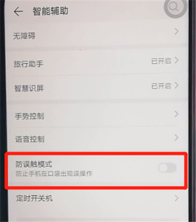 荣耀9x中打开防误触模式的操作方法