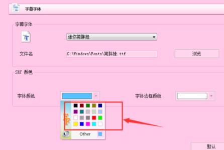 格式工厂设置字体格式的操作流程