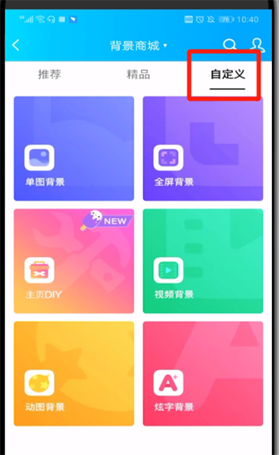 qq空间中进行换背景的简单操作步骤